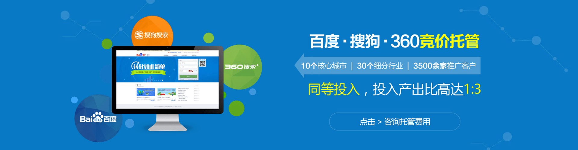 什邡百度竞价托管