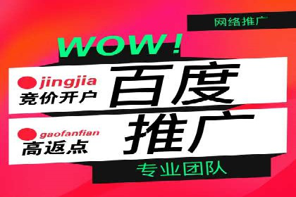 返点政策下的百度推广新机遇